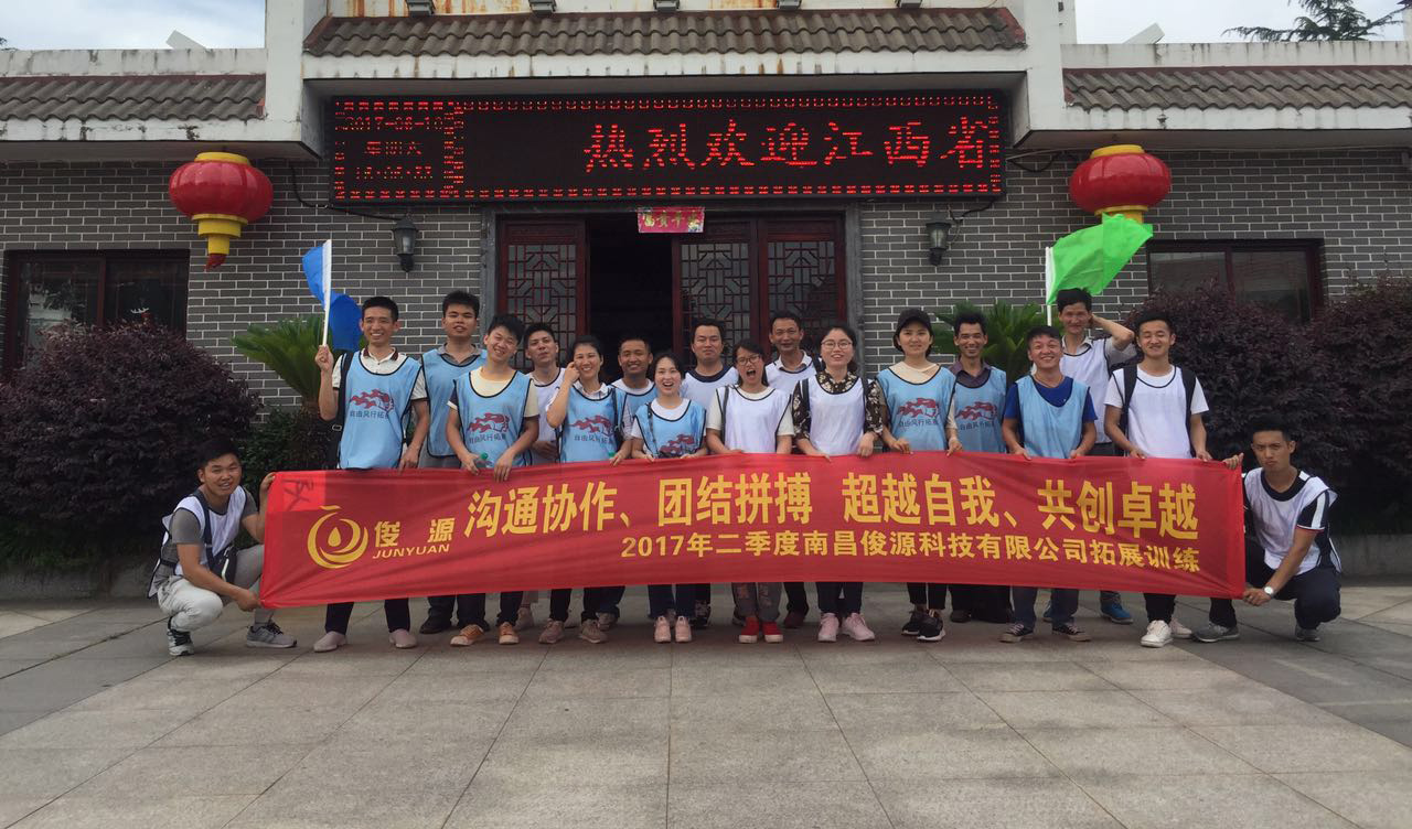 “相遇是緣，我們在一起”團隊拓展訓練